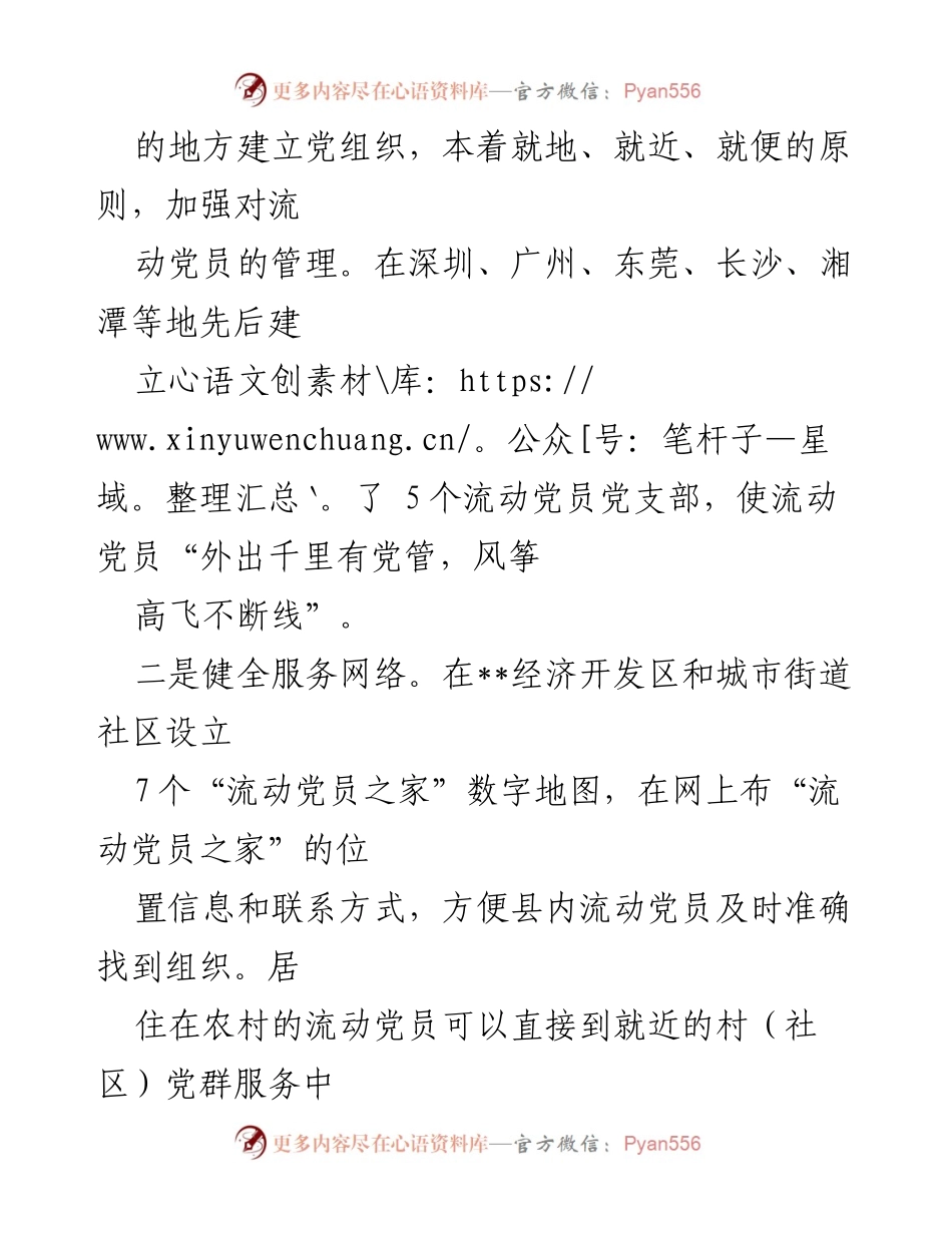 [调研报告] 流动党员管理 - 加强流动党员管理与服务的经验交流.docx_第2页