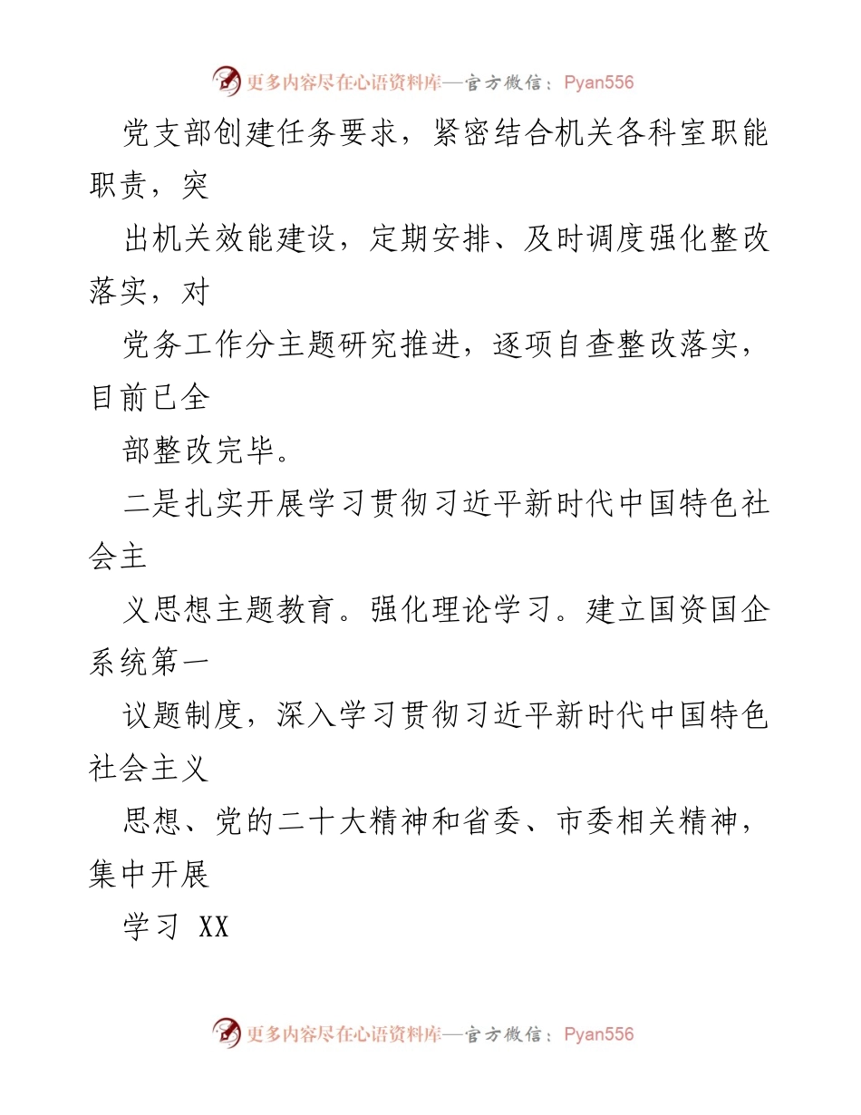 [述职报告] 企业党支部 - 2023年XX分公司党支部抓基层党建工作述职报告.docx_第2页