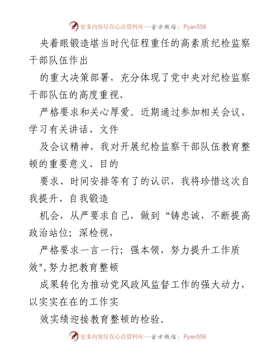 [调研报告] 纪检监察干部队伍教育整顿 - 纪检监察干部自查自纠情况分析报告.docx_第2页