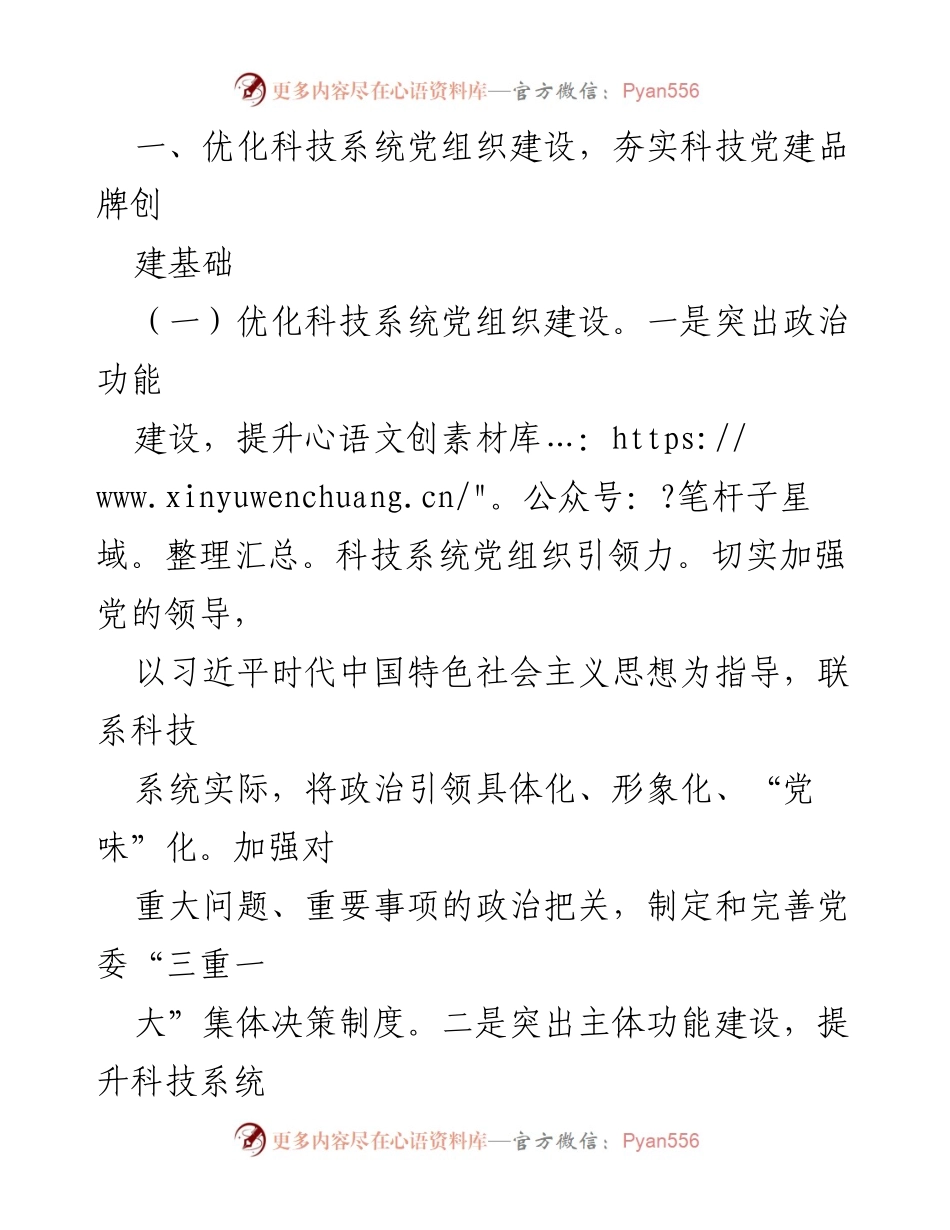 [调研报告] 科技系统 - 科技系统党建品牌建设调研与思考.docx_第2页