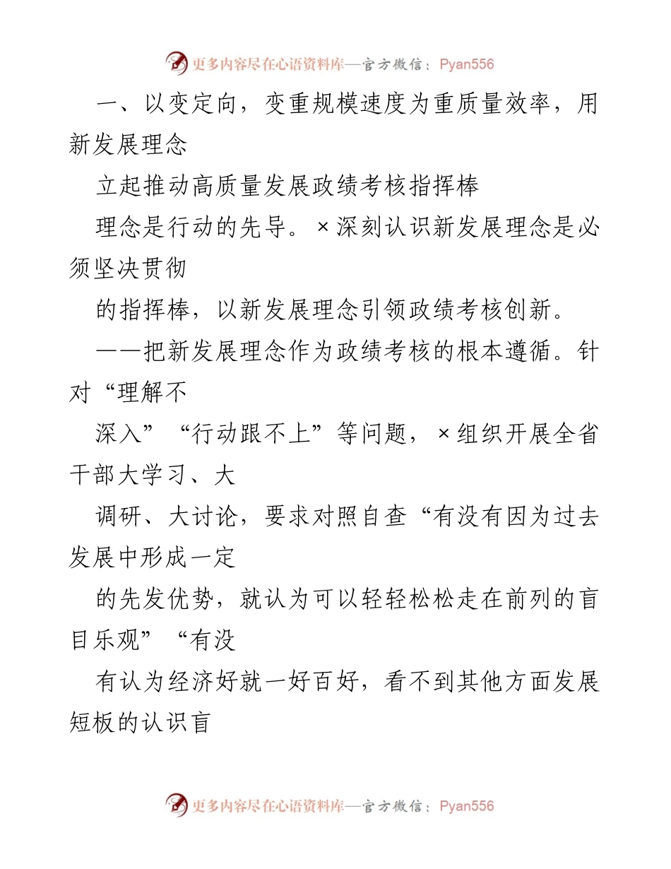[调研报告] 政绩考核 - 改进政绩考核推动高质量发展的实践探索.docx_第2页