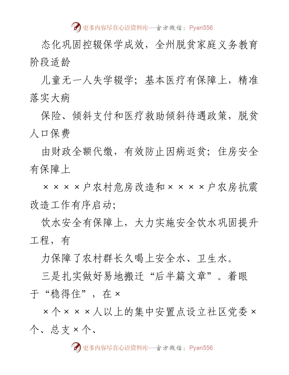 [调研报告] 脱贫攻坚与乡村振兴 - 巩固脱贫成果与乡村振兴有效衔接的思考与对策.docx_第2页