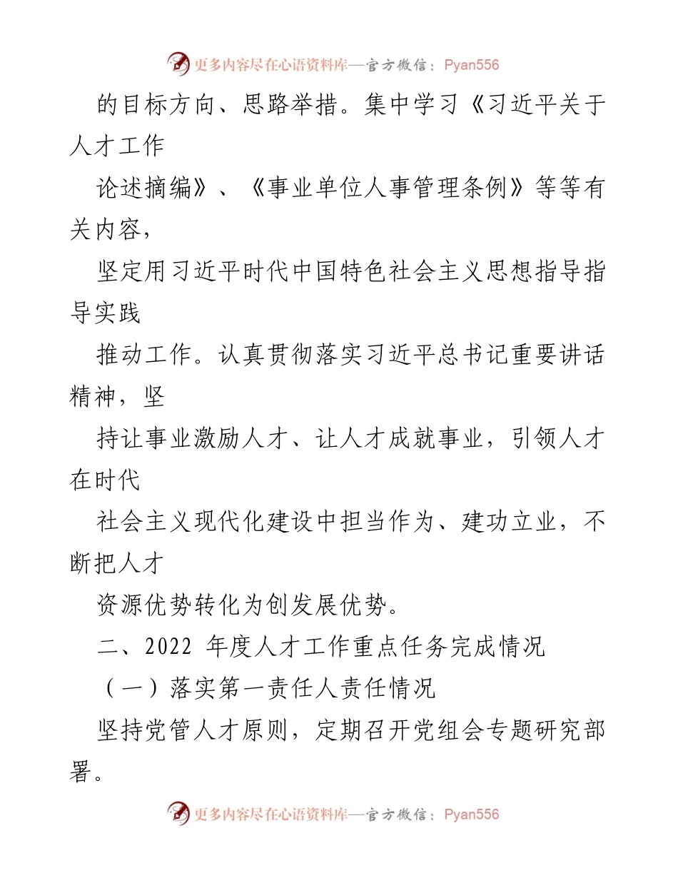 [述职报告] 人才工作会议 - XX县工业经济联合会2022年度人才工作述职报告.docx_第2页