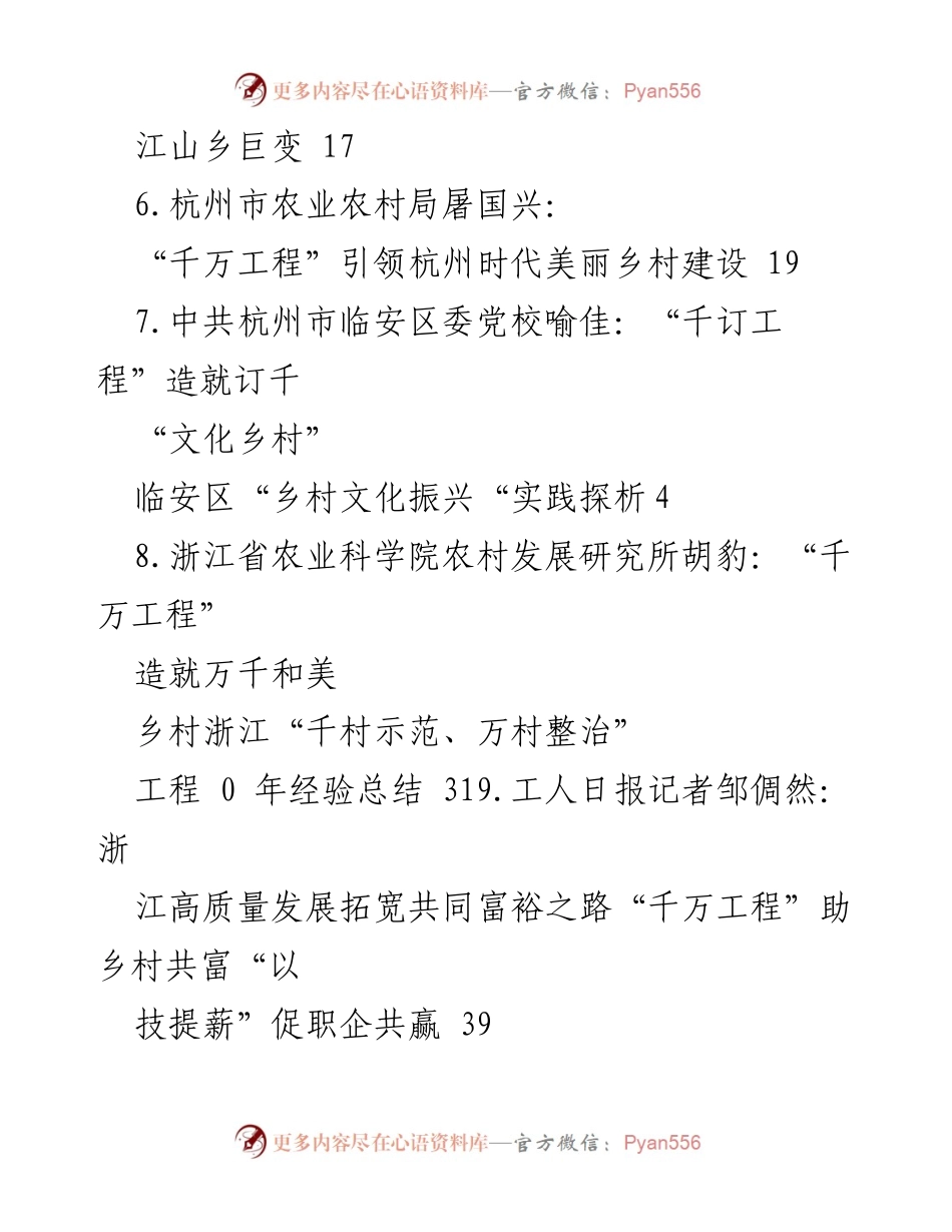 [调研报告] 浙江“千万工程”推动乡村振兴与美丽乡村建设的实践与启示.docx_第2页