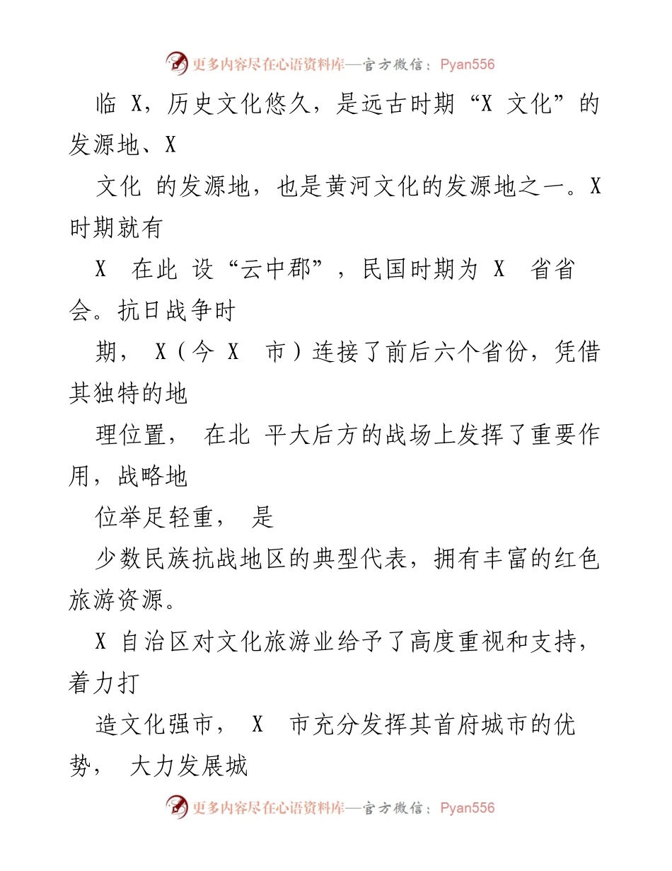 [调研报告] 红色旅游发展 - 城市红色旅游发展困境及对策研究.docx_第2页