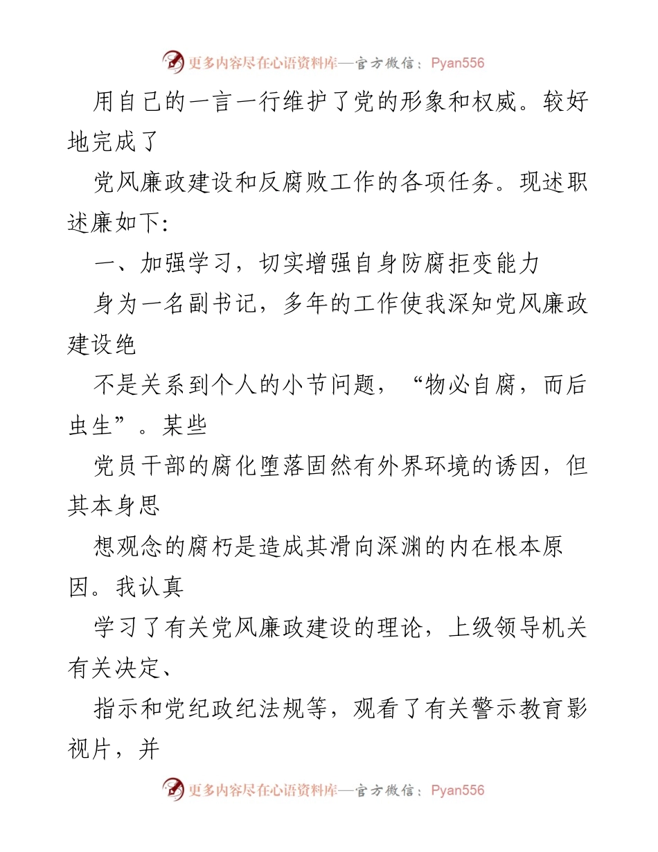 [述职报告] 区委工作 - 区委副书记党风廉政建设述职述廉报告.docx_第2页