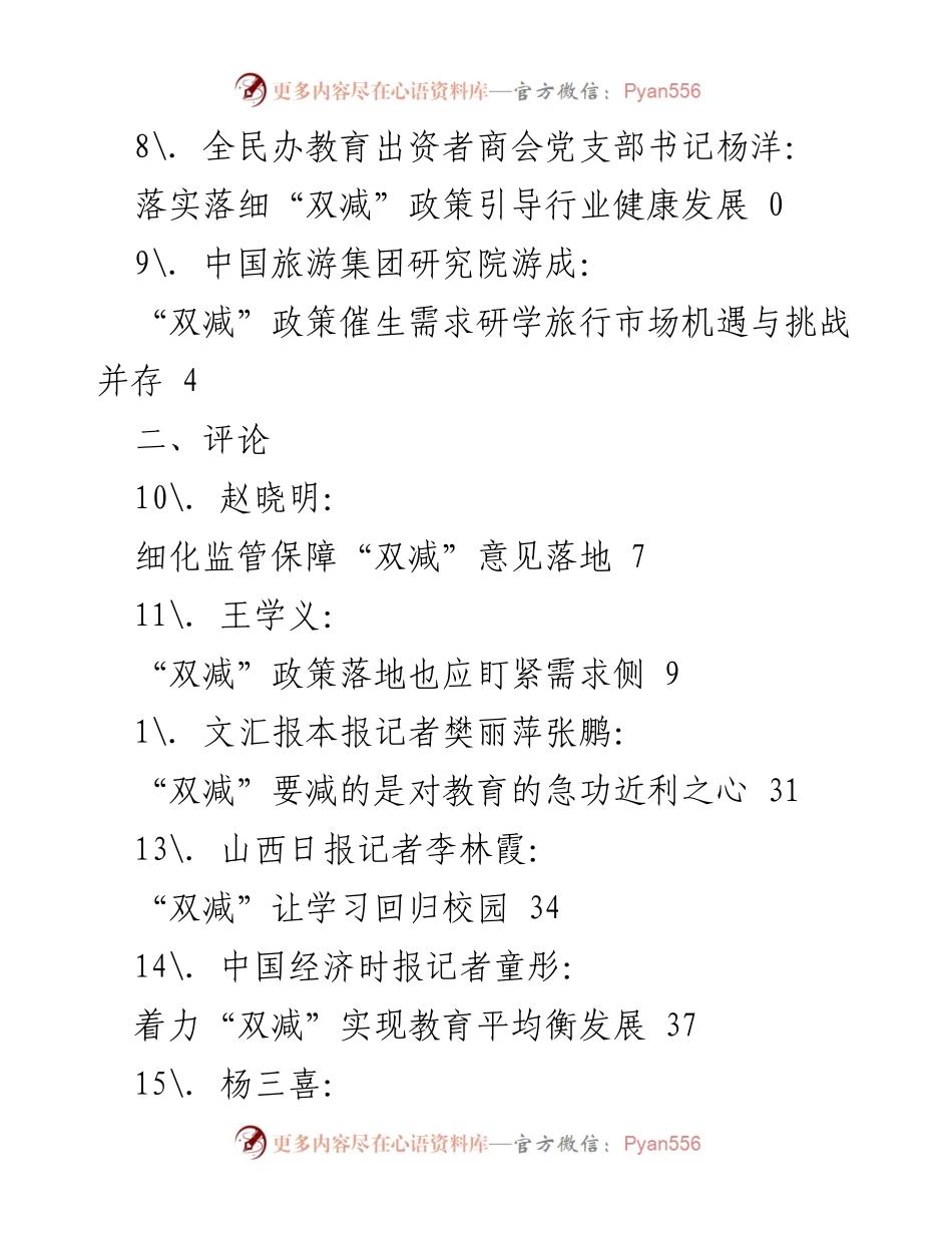 [调研报告] 推动“双减”政策落地的多方观点与实践探索.docx_第2页