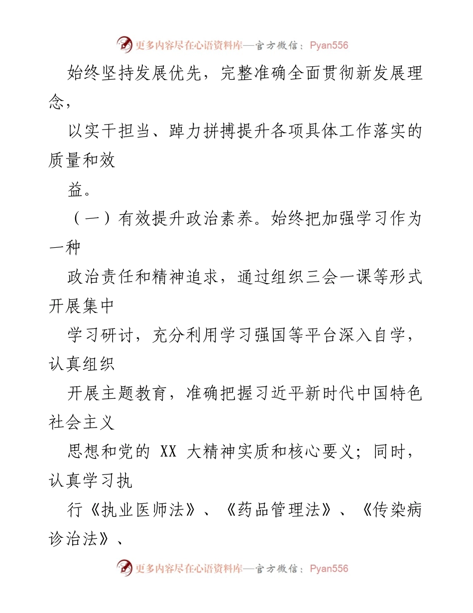 [述职报告] 卫生院年度总结 - XX卫生院2023年度述职报告.docx_第2页