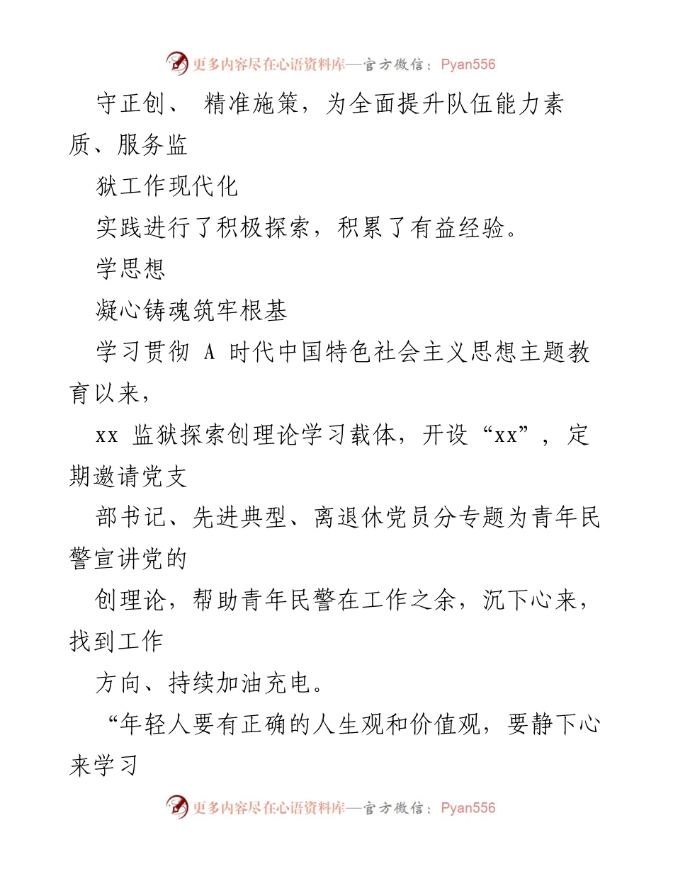 [调研报告] 监狱主题教育交流会 - 深入推进监狱现代化建设的主题教育经验分享.docx_第2页