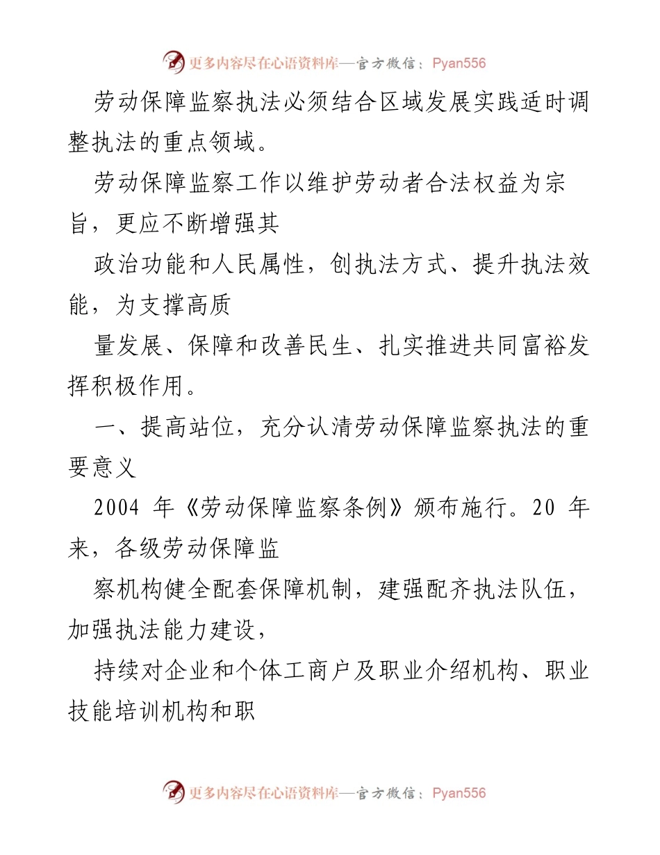 [辅导报告] 劳动保障监察培训班 - 提升劳动保障监察执法能力，维护劳动者权益.docx_第2页