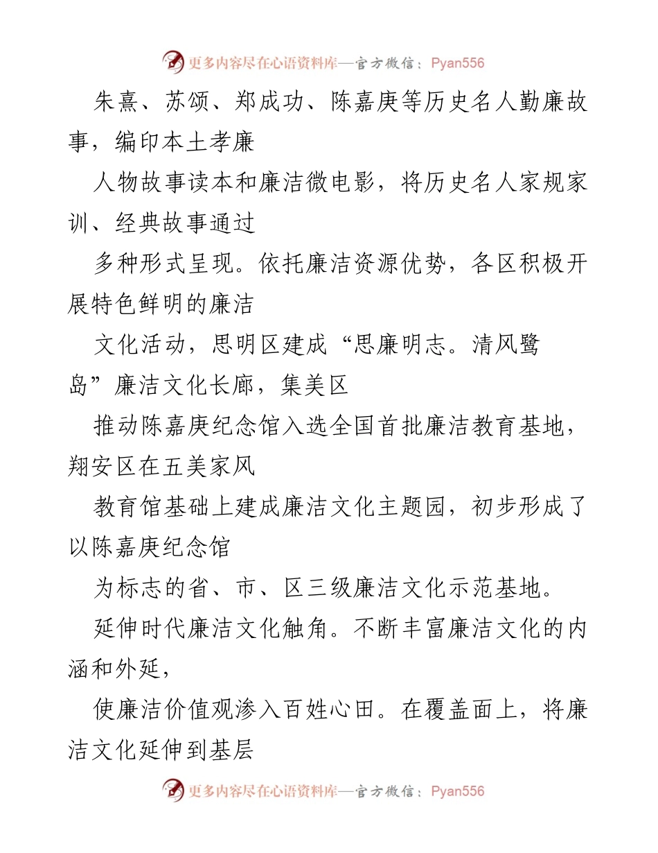 [调研报告] 廉洁文化建设 - xx市廉洁文化建设调研情况分析.docx_第2页