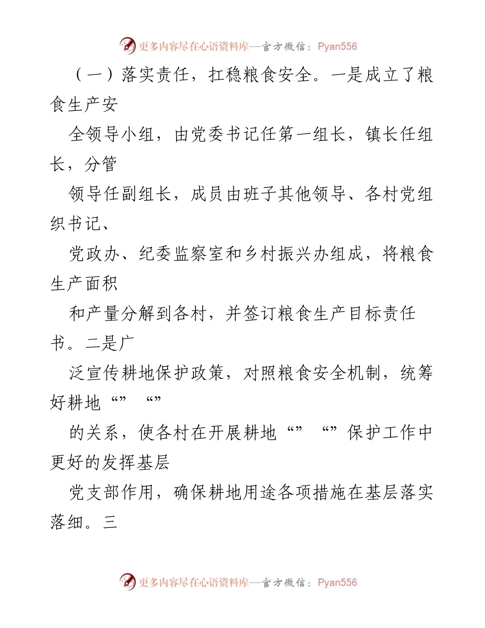 [调研报告] 粮食安全工作 - 某镇粮食安全保障及“三夏”抢收抢种工作汇报.docx_第2页