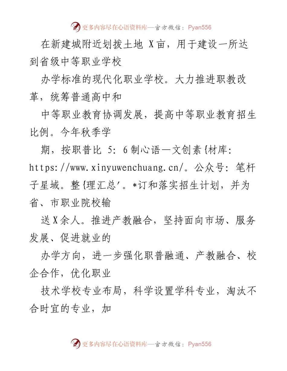 [调研报告] 职业教育发展 - XX县职业教育发展现状与问题分析报告.docx_第2页