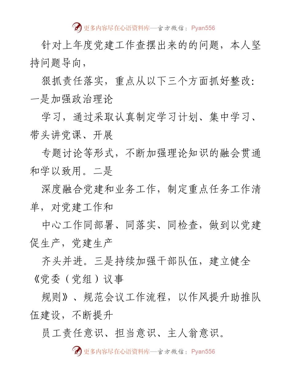[述职报告] 党建工作 - 2022年党组织书记抓基层党建工作述职报告.docx_第2页