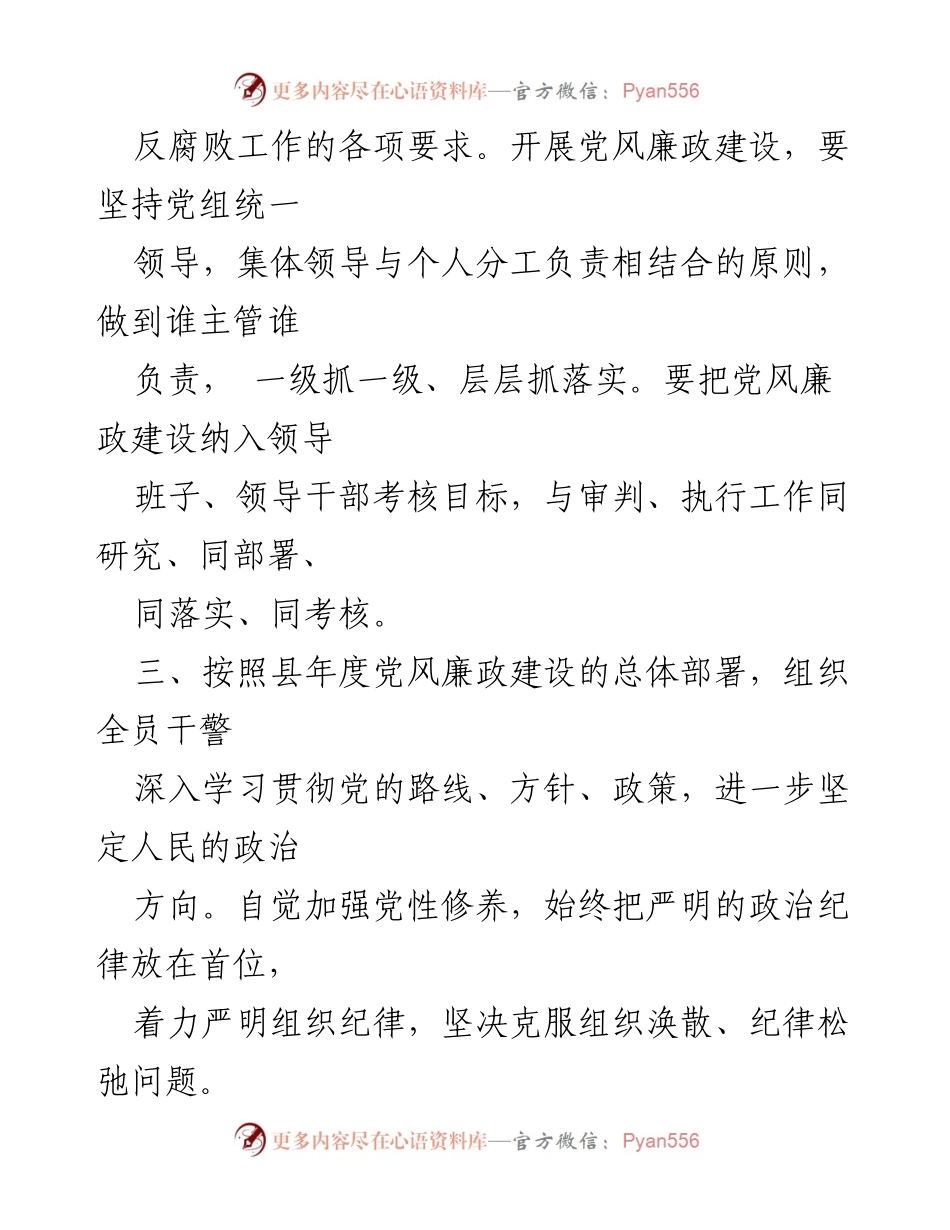 [责任] 乡镇党风廉政建设 - 乡镇党风廉政建设责任书签署与落实方案.docx_第2页