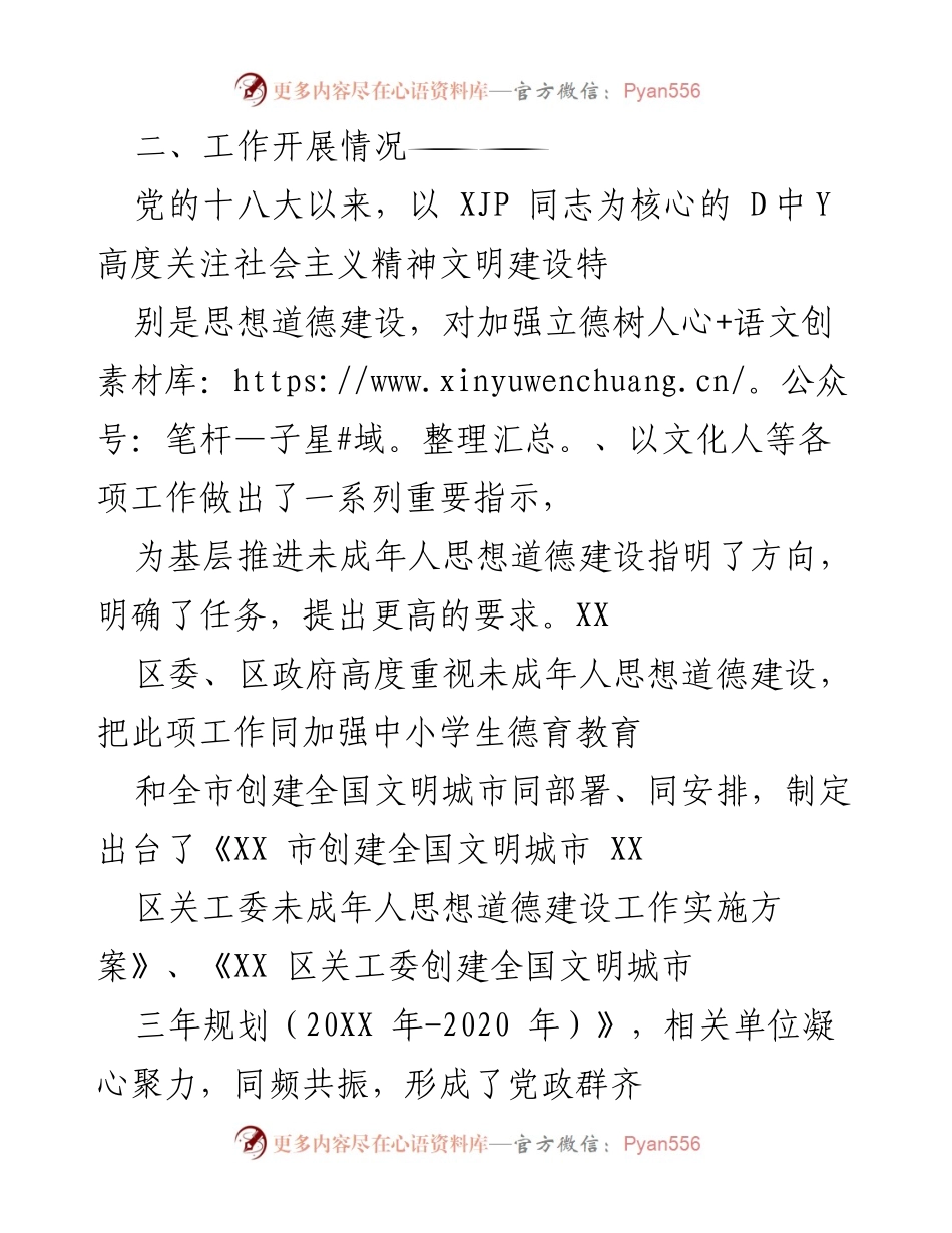 [调研报告] 未成年人思想道德建设 - XX区未成年人思想道德建设工作调研报告.docx_第2页
