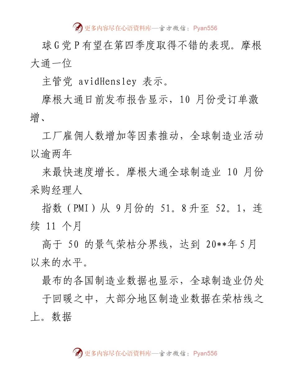 [调研报告] 银行党建 - 银行基层支行党建工作调研报告分析与全球经济复苏展望.docx_第2页