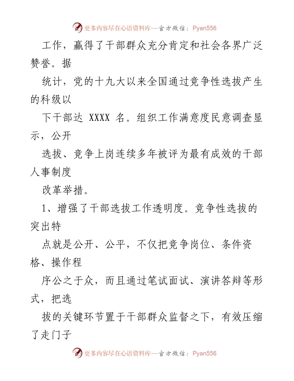 [调研报告] 竞争性选拔干部工作 - 加强竞争性选拔干部工作的理论与实践研究.docx_第2页