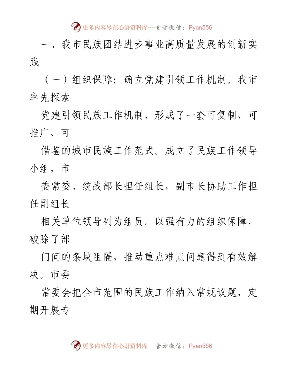 [调研报告] 民族团结进步事业发展 - 全市民族团结进步事业高质量发展调研报告(1).docx_第2页