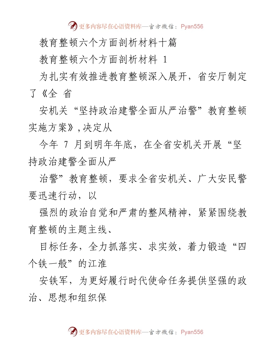 [调研报告] 教育整顿 - 教育整顿实施方案及存在问题分析.docx_第1页