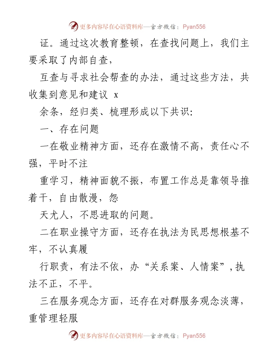 [调研报告] 教育整顿 - 教育整顿实施方案及存在问题分析.docx_第2页