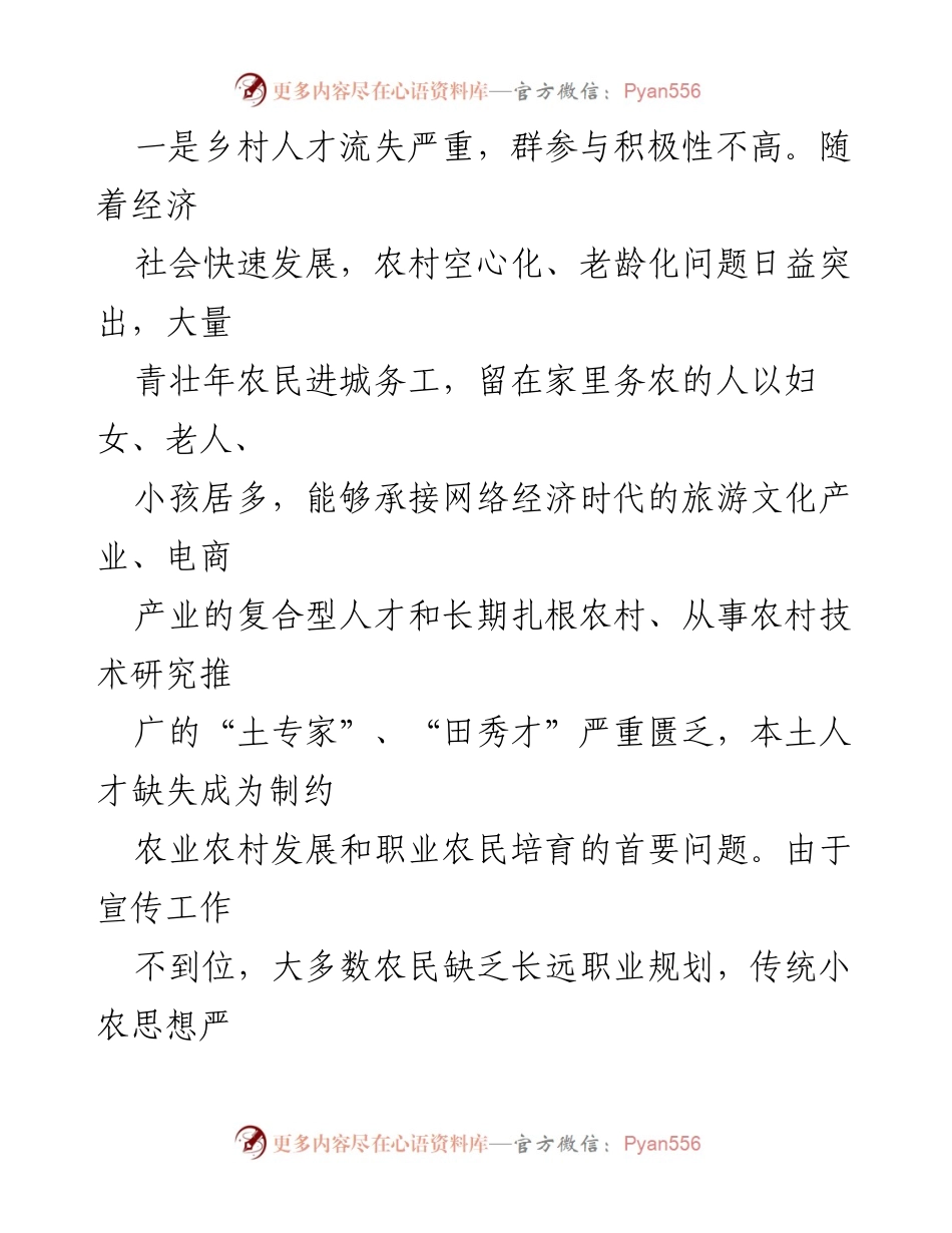 [调研报告] 职业农民培训 - 职业农民培训问题与对策建议.docx_第2页