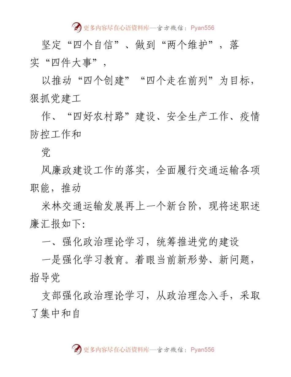 [述职报告] 交通运输局 - 2022年交通运输工作述职述廉报告.docx_第2页