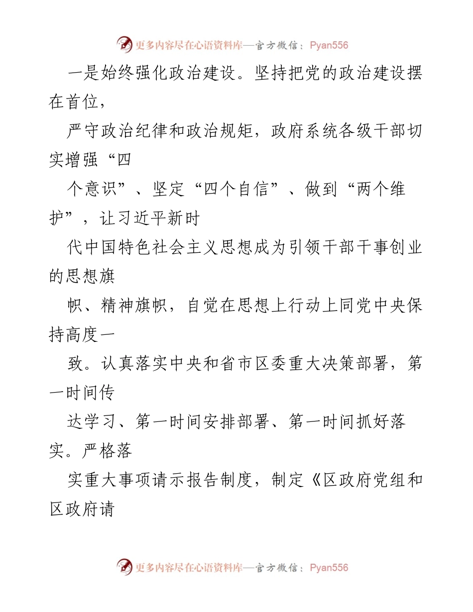 [述职报告] 区政府党组 - 2023年度基层党建工作述职报告.docx_第2页