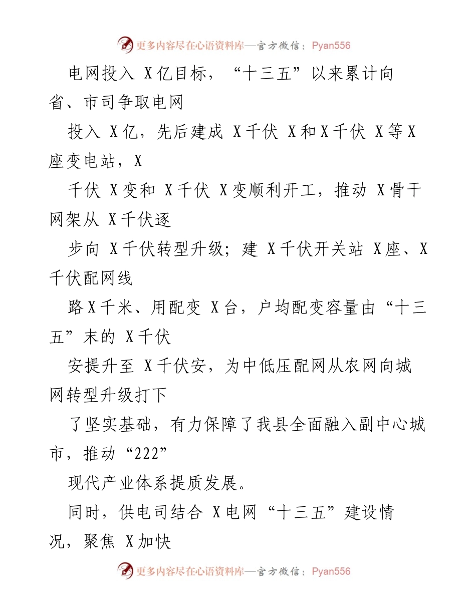 [述职报告] 供电司年度总结 - 供电司总经理20XX年度述职报告.docx_第2页