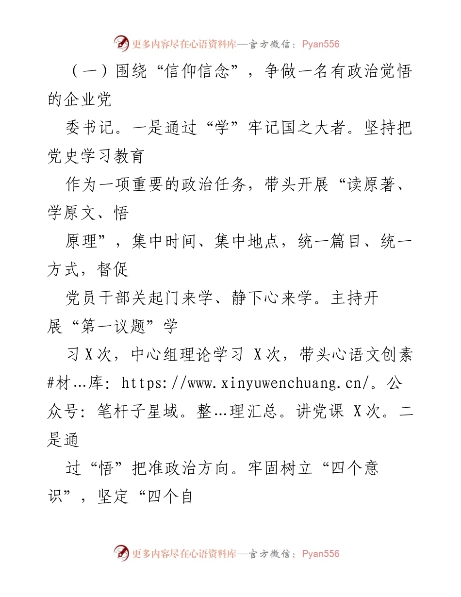 [述职报告] 党建工作 - XX 旅游集团基层党建工作述职报告.docx_第2页