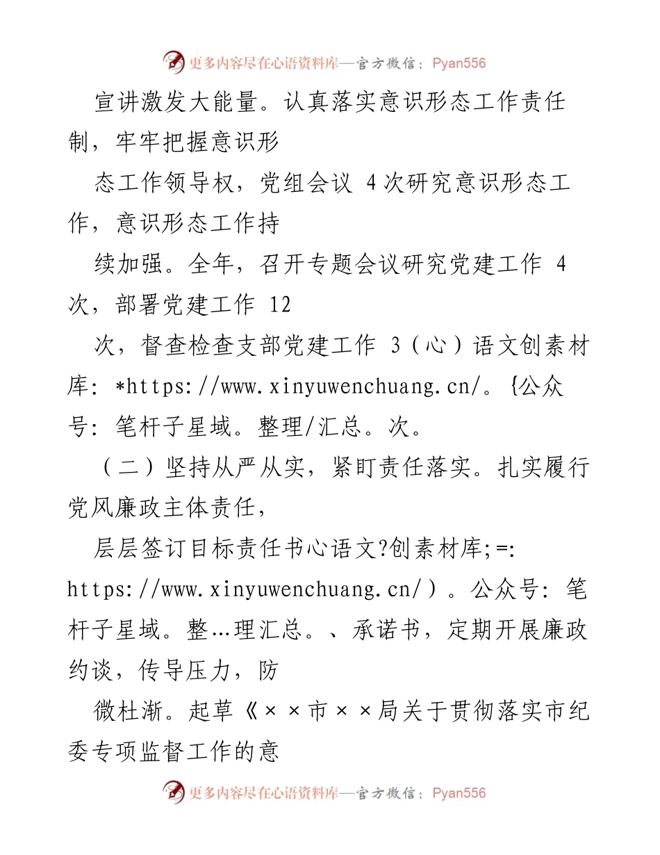 [述职报告] 党组织工作 - 2022年度基层党建工作述职报告.docx_第2页