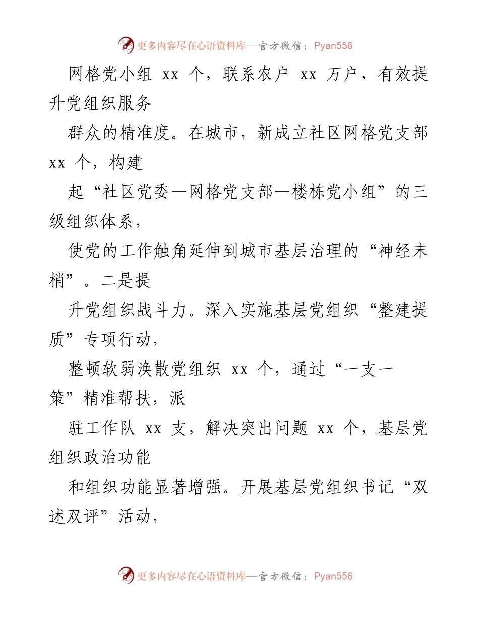 [述职报告] 2024年基层党建工作 - 2024年市委副书记抓基层党建工作述职报告.docx_第2页