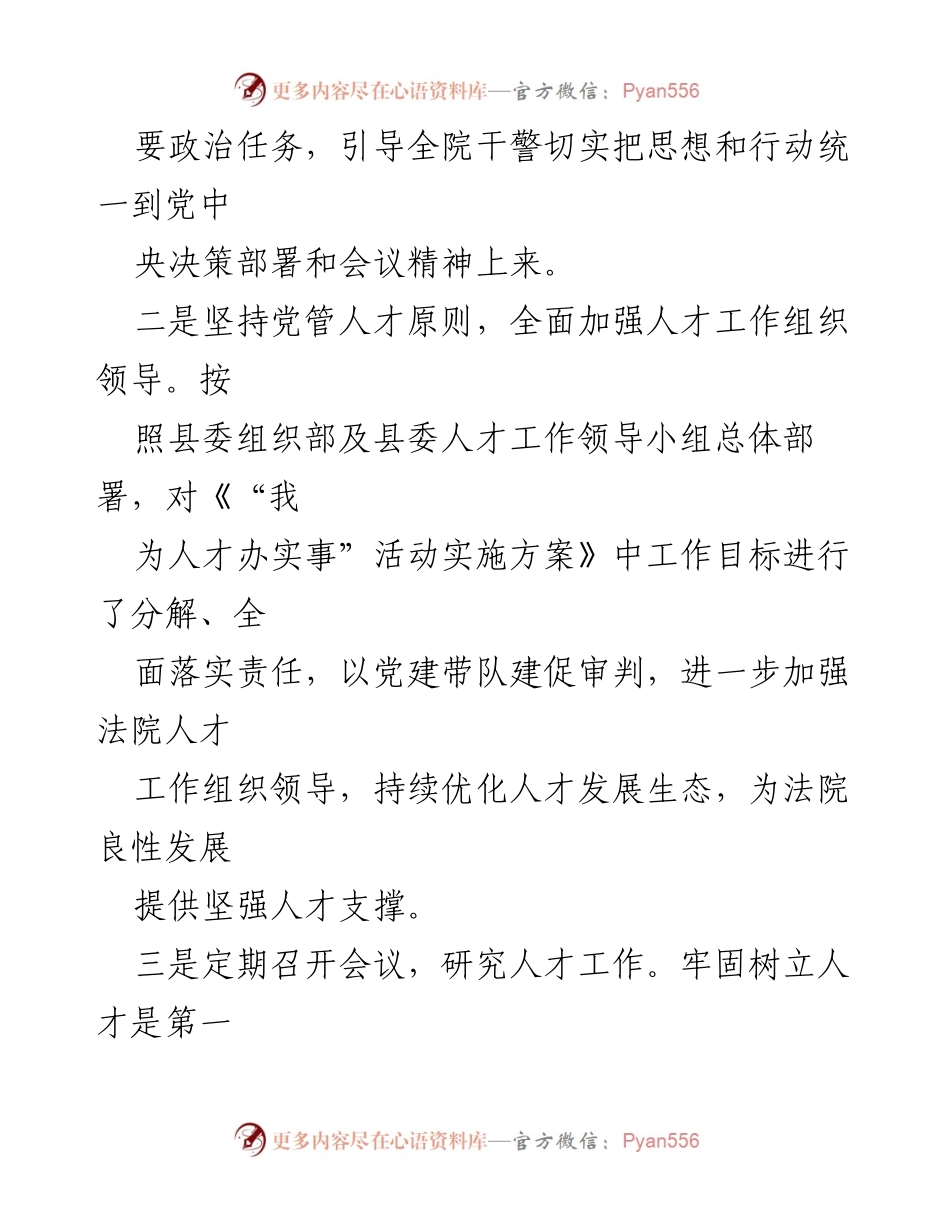 [述职报告] 人才工作 - 县人民法院2022年度人才工作述职报告.docx_第2页