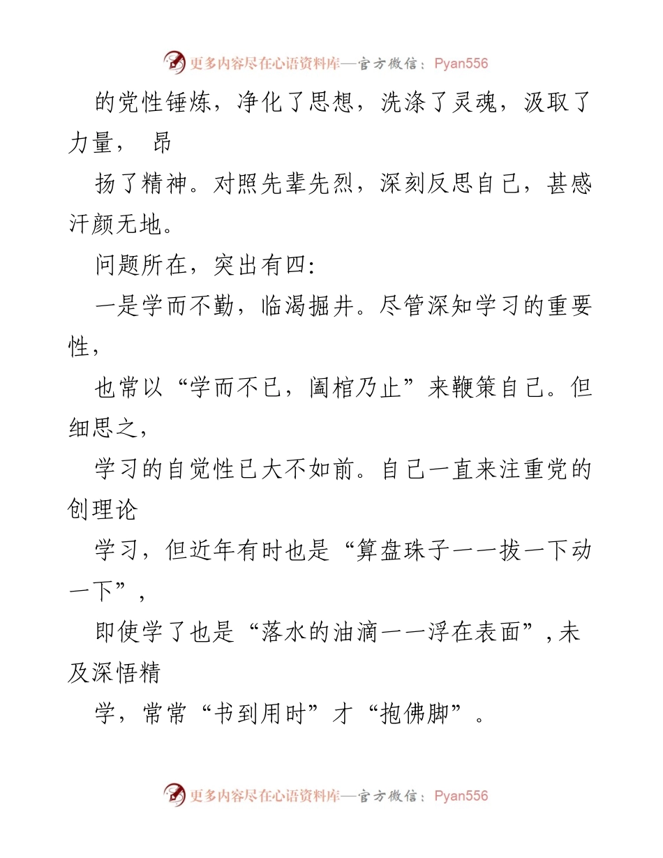 [调研报告] 纪检干部队伍教育整顿 - 党性分析与自我反思报告.docx_第2页