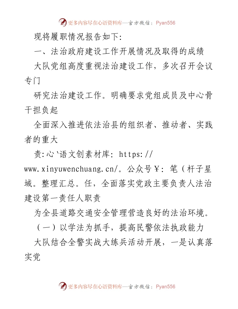 [述职报告] 公安局 - 2022年度法治建设与交通管理工作述职报告.docx_第2页
