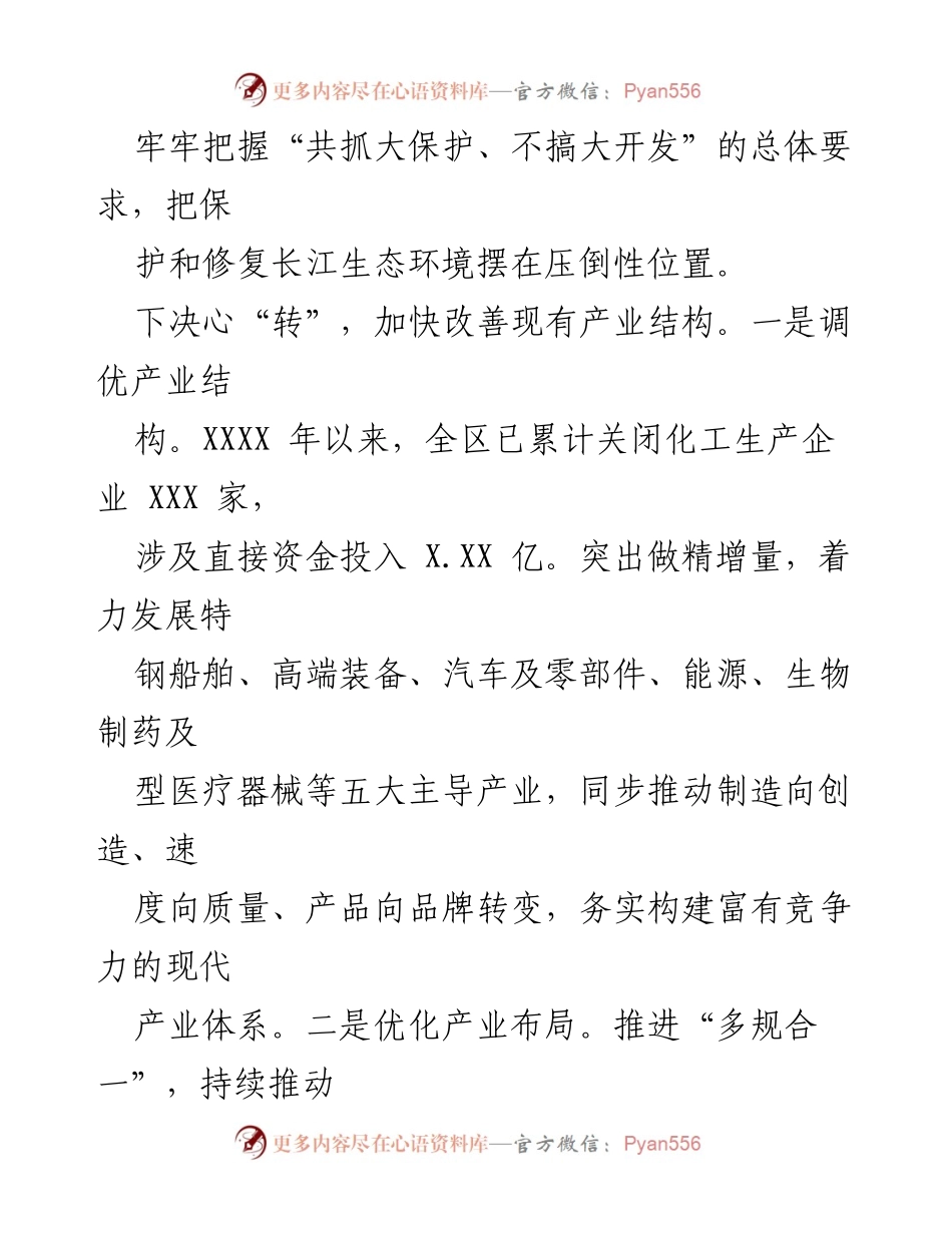 [调研报告] 长江大保护 - 关于长江大保护重点工作落实情况的调研报告.docx_第2页