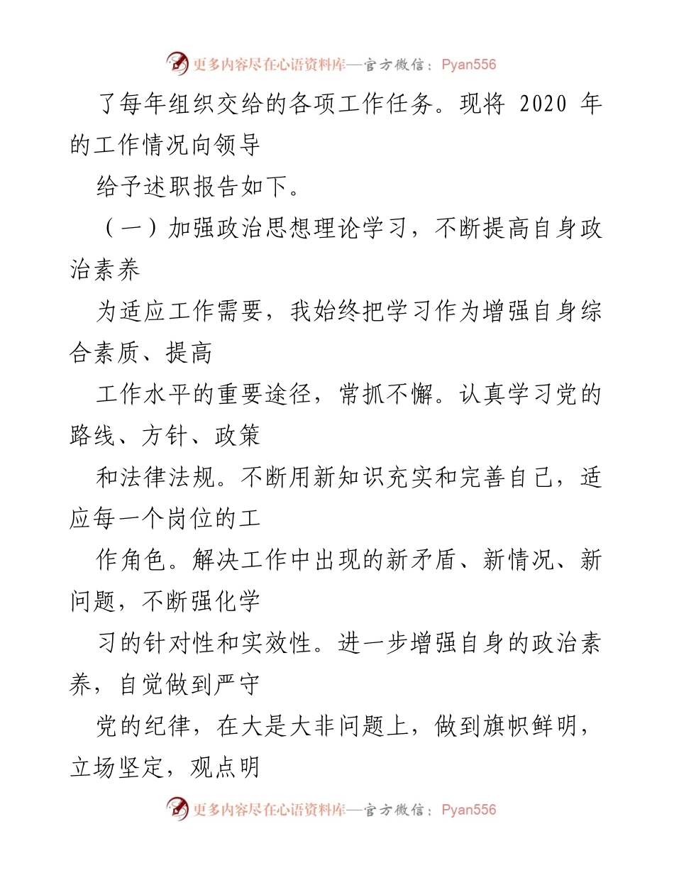[述职报告] 公司党支部 - 2020年度党支部书记工作述职报告.docx_第2页