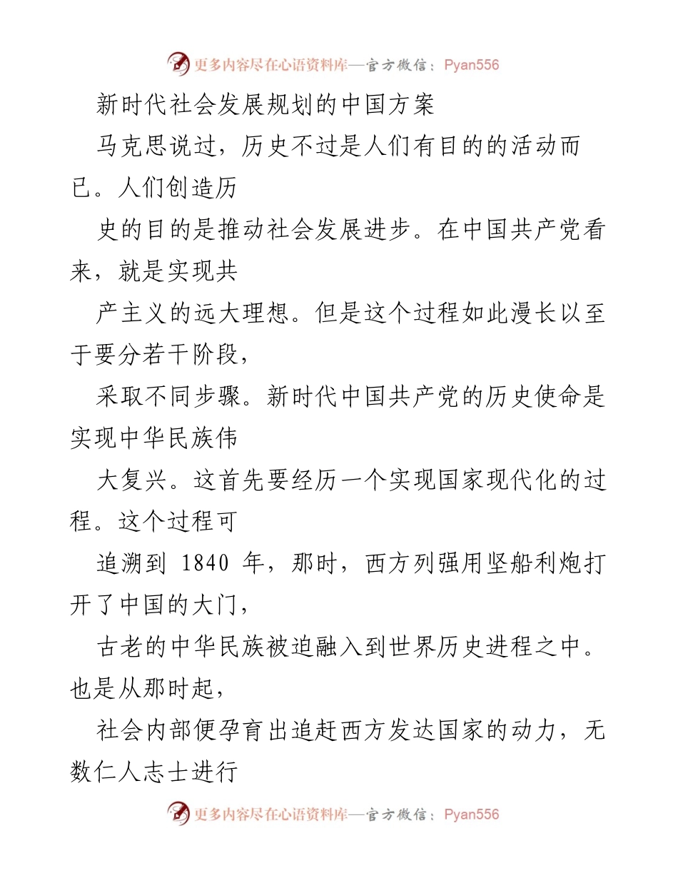 [调研报告] 社会发展规划 - 新时代中国社会发展规划的战略蓝图.docx_第1页