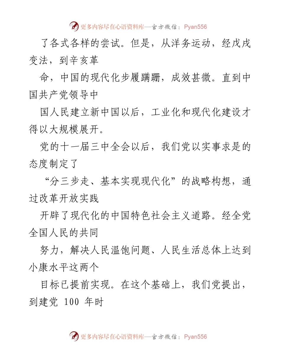 [调研报告] 社会发展规划 - 新时代中国社会发展规划的战略蓝图.docx_第2页