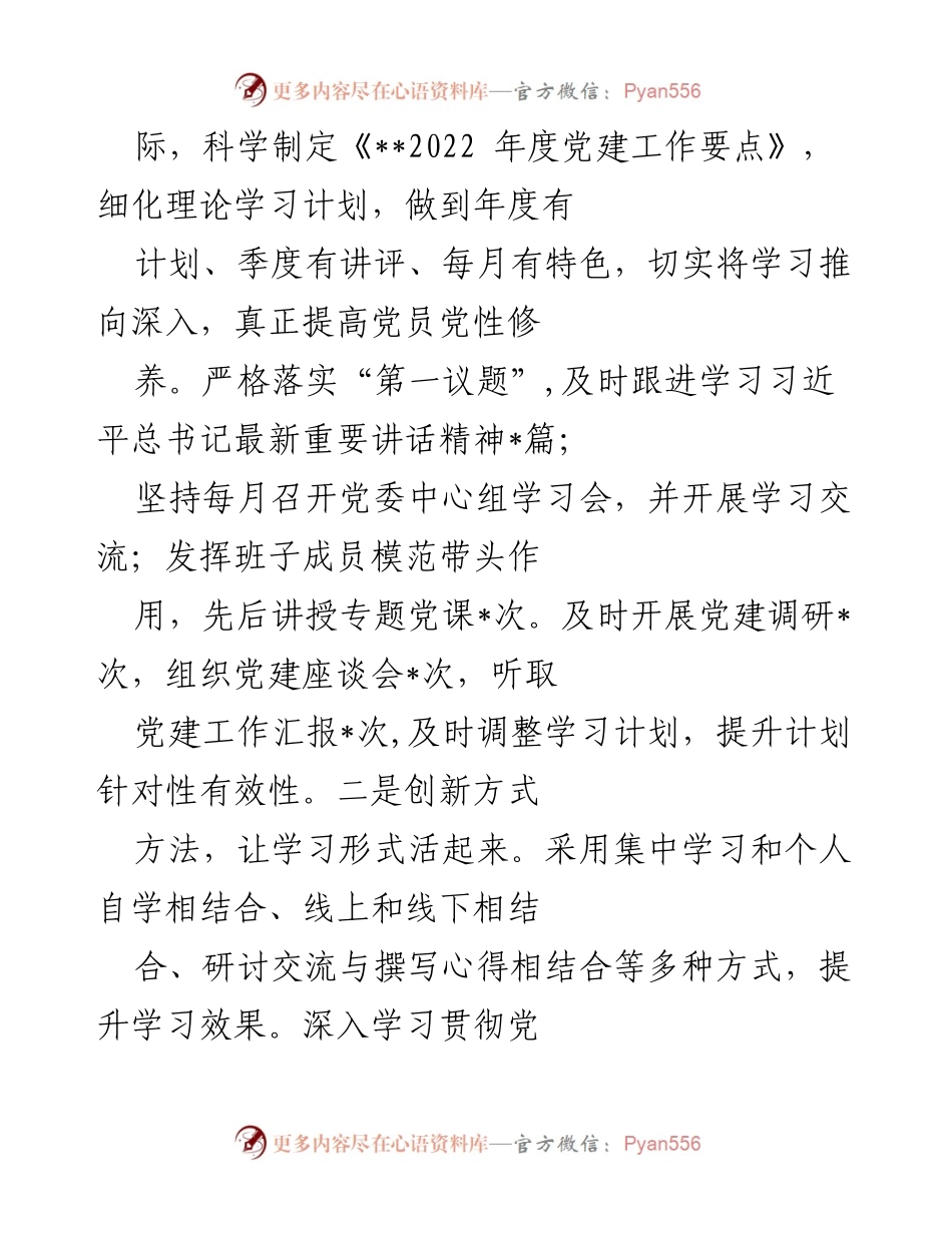 [述职报告] 党组织 - 2022年度党建工作述职报告.docx_第2页