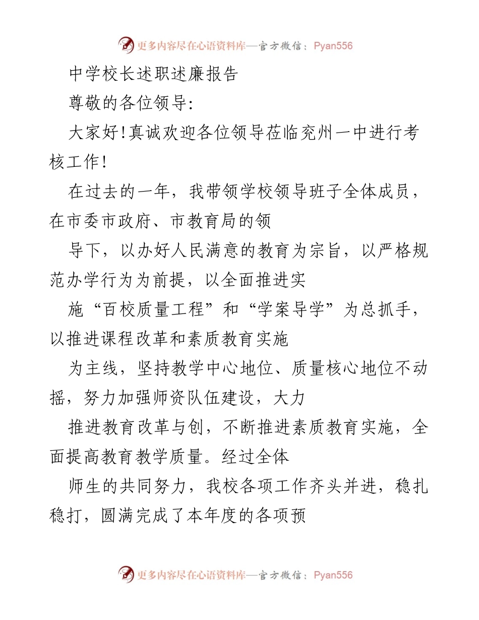 [述职报告] 中学校长述职 - 兖州一中年度教育工作总结与成就展示.docx_第1页