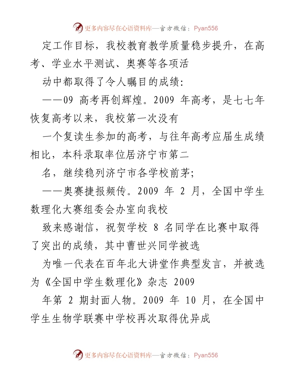 [述职报告] 中学校长述职 - 兖州一中年度教育工作总结与成就展示.docx_第2页