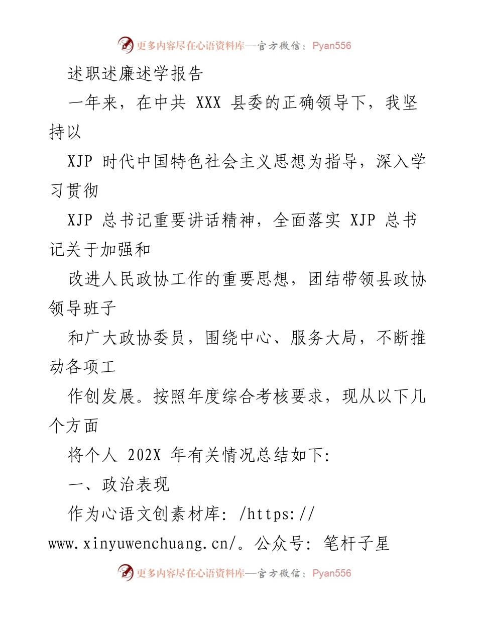 [述职报告] 县政协年度总结 - 坚持政治建设，推动政协工作发展.docx_第1页