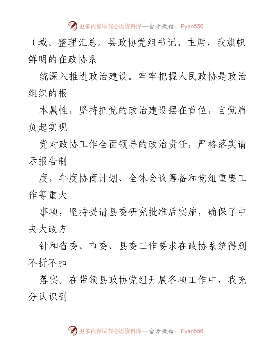 [述职报告] 县政协年度总结 - 坚持政治建设，推动政协工作发展.docx_第2页