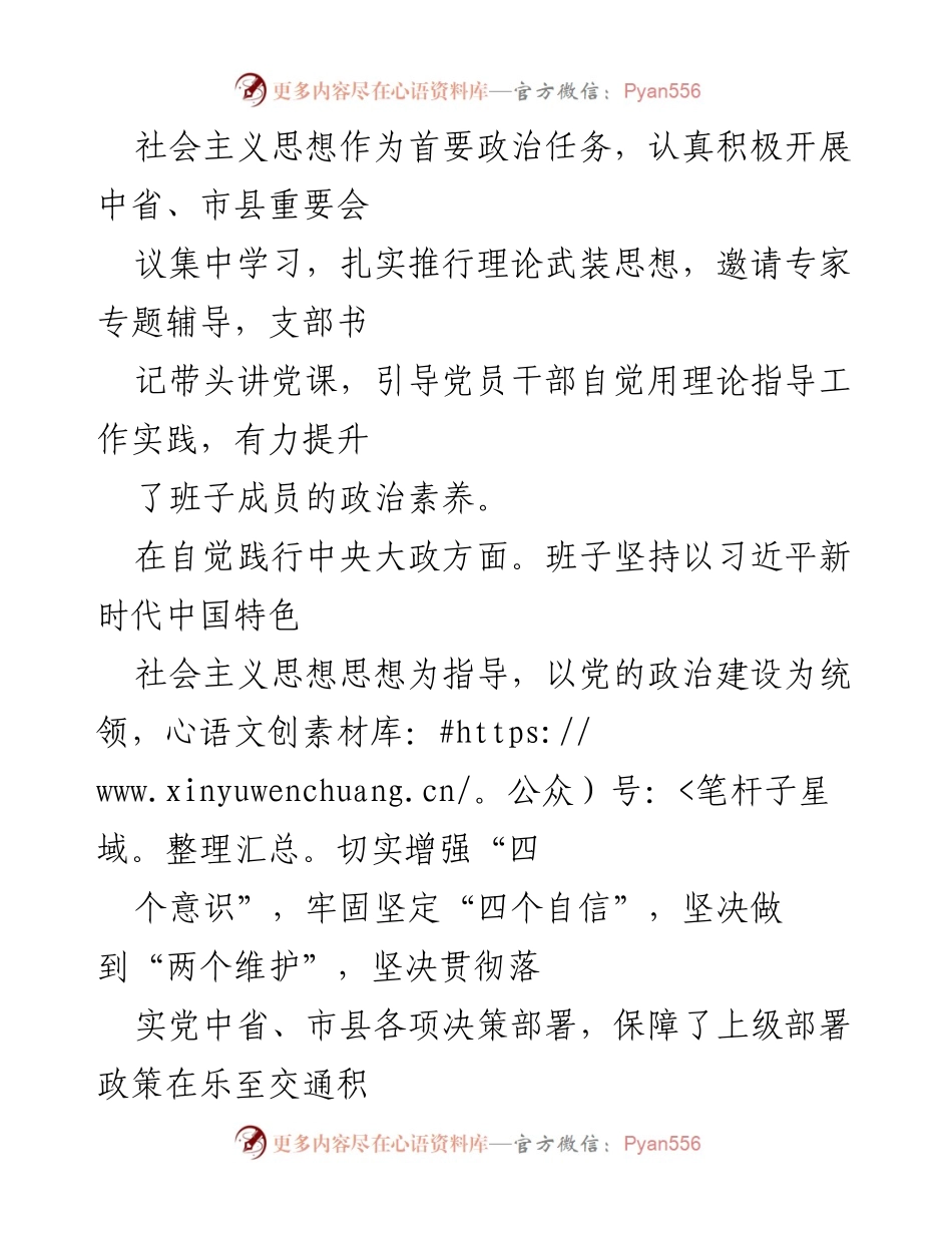 [调研报告] 纪委工作 - 科级党组班子“政治画像”工作报告.docx_第2页