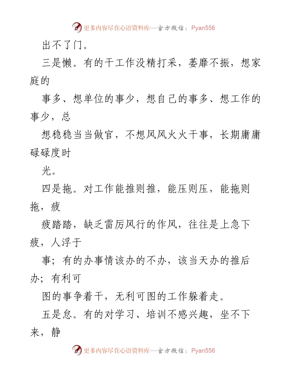 [调研报告] 机关作风建设 - 当前机关作风建设现状分析及问题探讨.docx_第2页