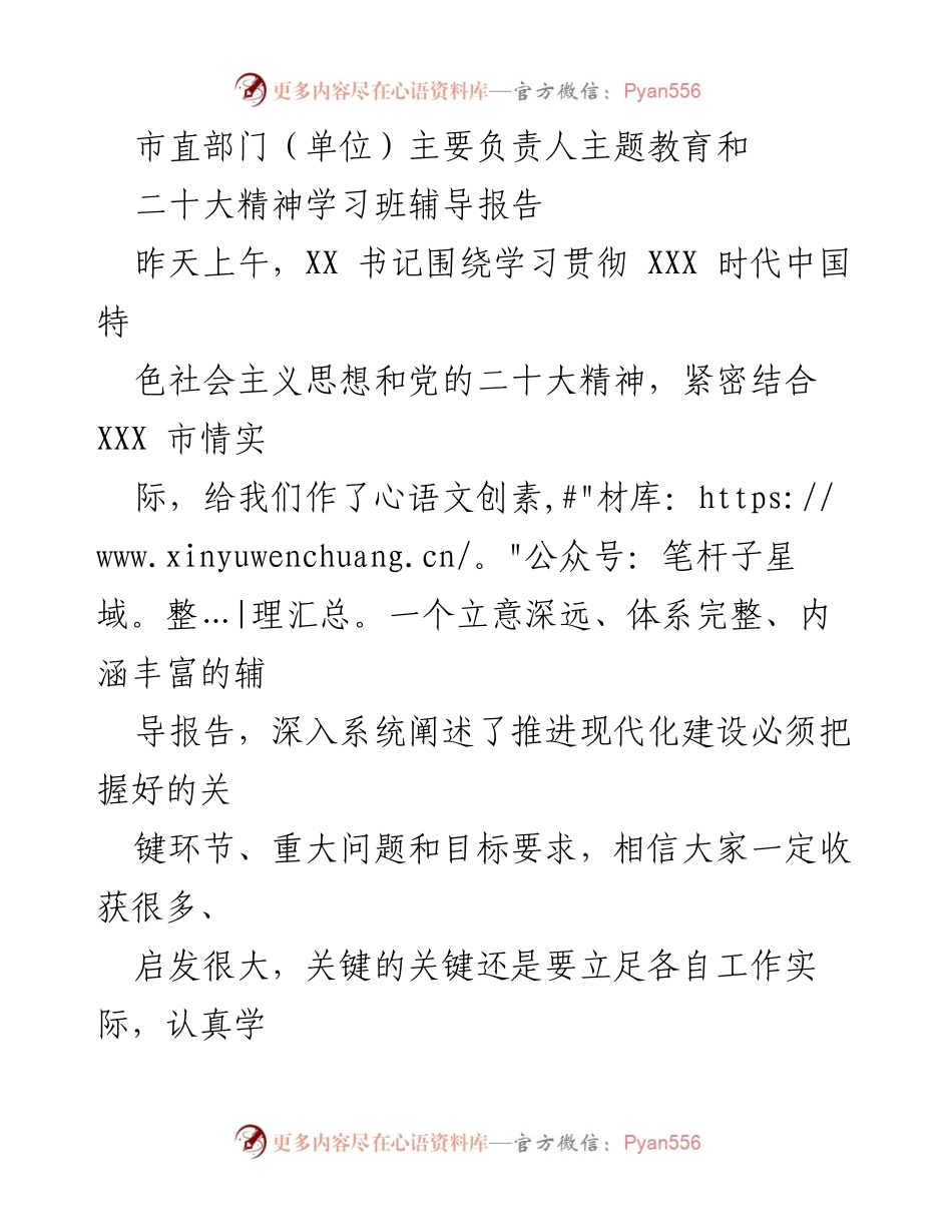 [辅导报告] 学习班 - 深入理解高质量发展与中国式现代化建设.docx_第1页