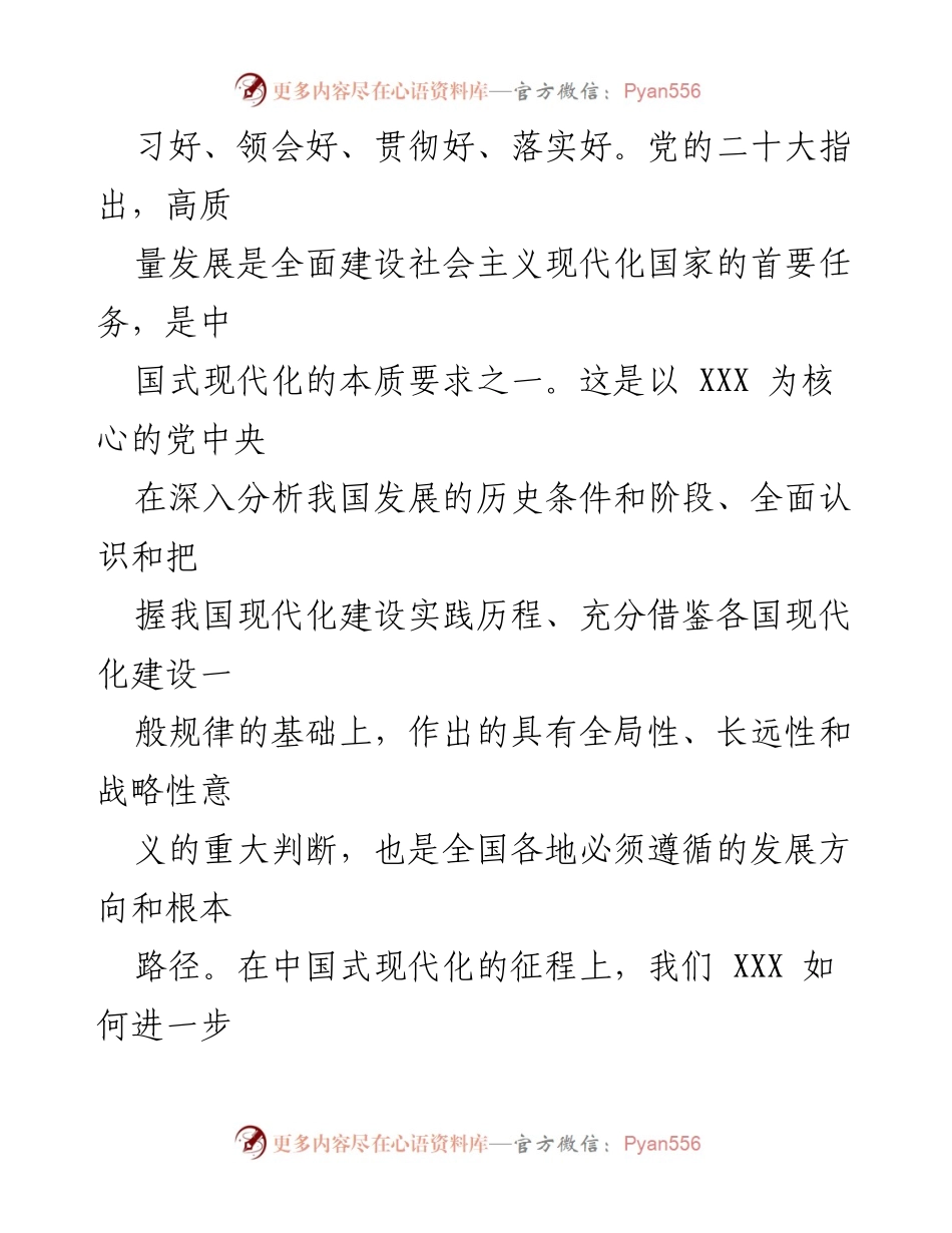 [辅导报告] 学习班 - 深入理解高质量发展与中国式现代化建设.docx_第2页