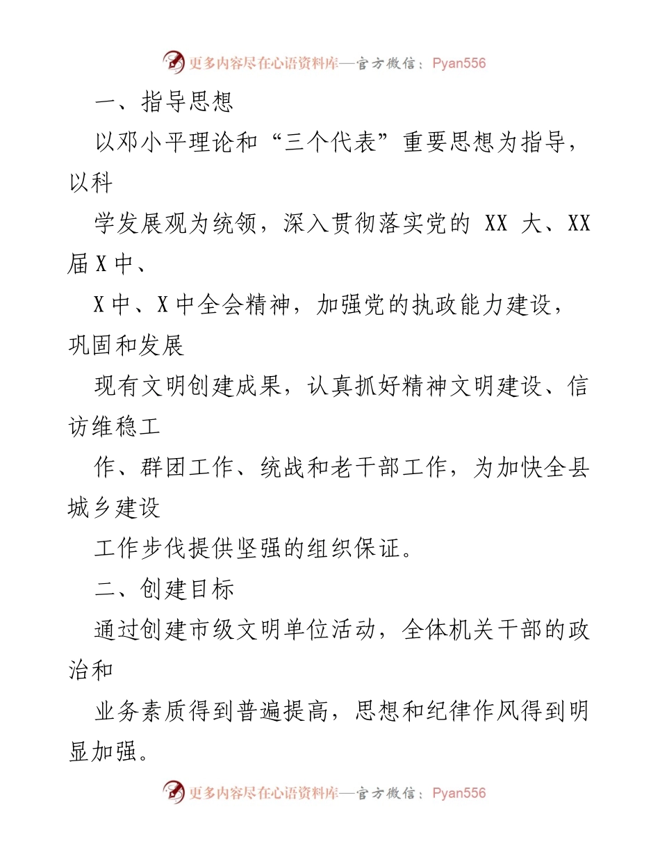[调研报告] 文明建设工作 - 创建市级文明单位的实施方案调研报告.docx_第2页
