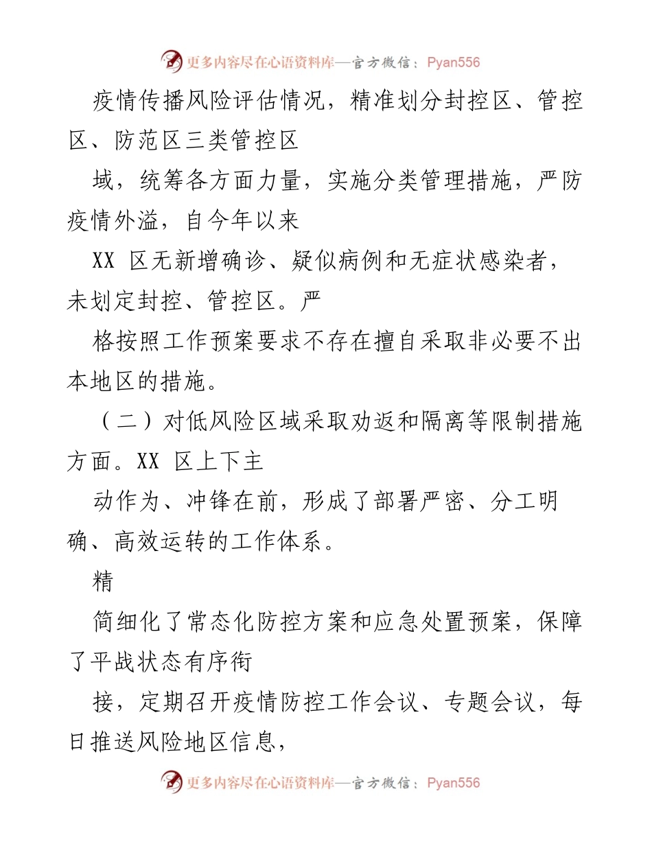 [调研报告] 疫情防控 - XX 区新冠肺炎疫情防控“九不准”自查报告总结.docx_第2页
